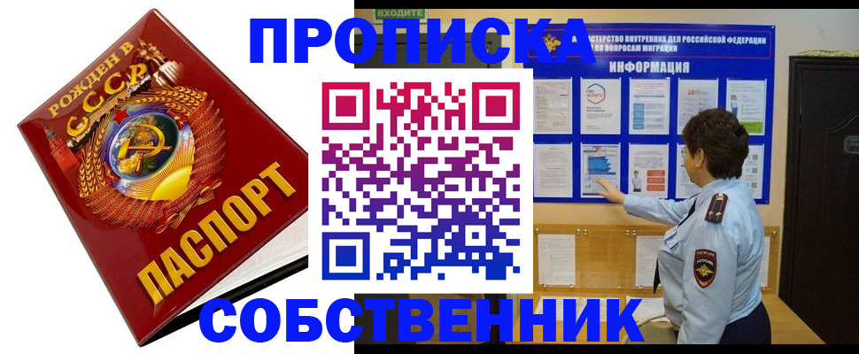 временная регистрация в квартире в Бородино