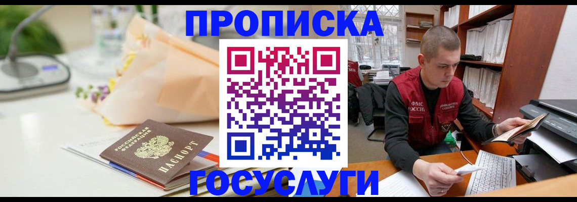 временная регистрация в квартире в Бородино