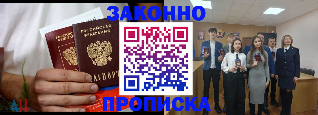 прописка гарантия в Бородино