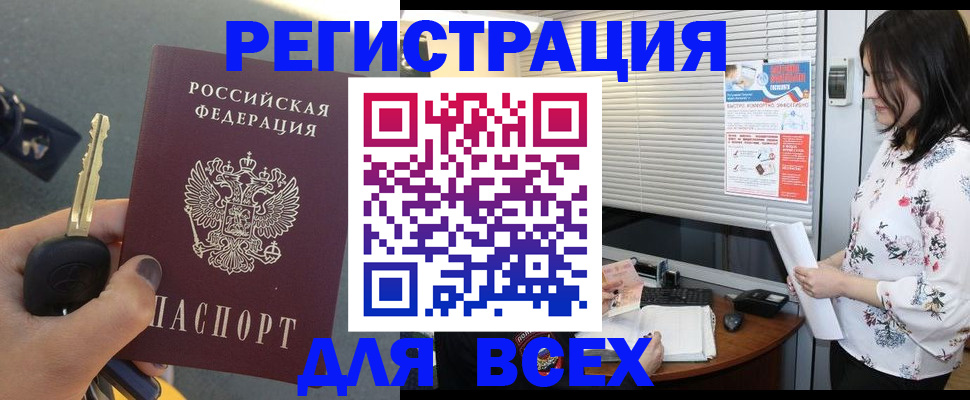 прописка для школы в Бородино