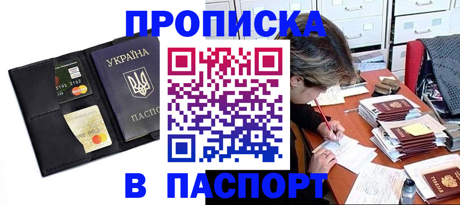 временная регистрация недорого в Бородино