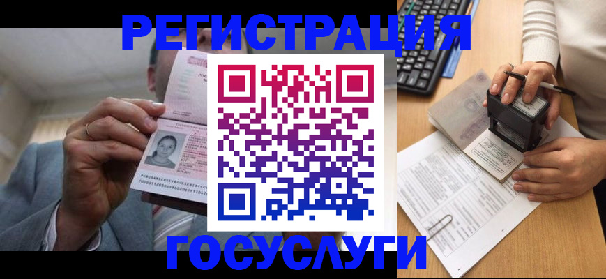 регистрация в Бородино