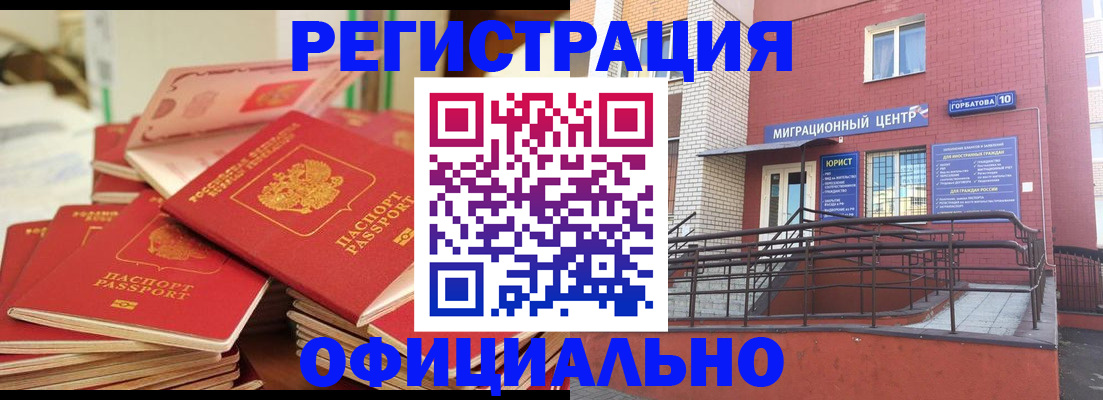 временная регистрация 2025 в Бородино