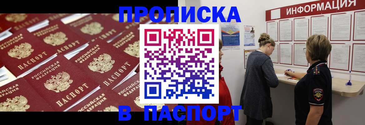 прописка для военкомата в Бородино