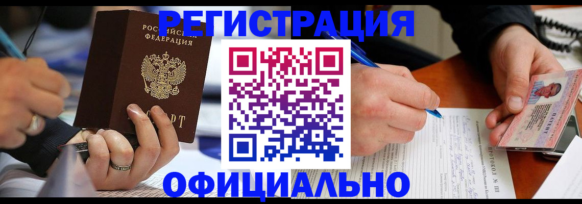 регистрация в Бородино